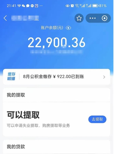 京山辞职公积金提出来（辞职后公积金提取需要什么手续）